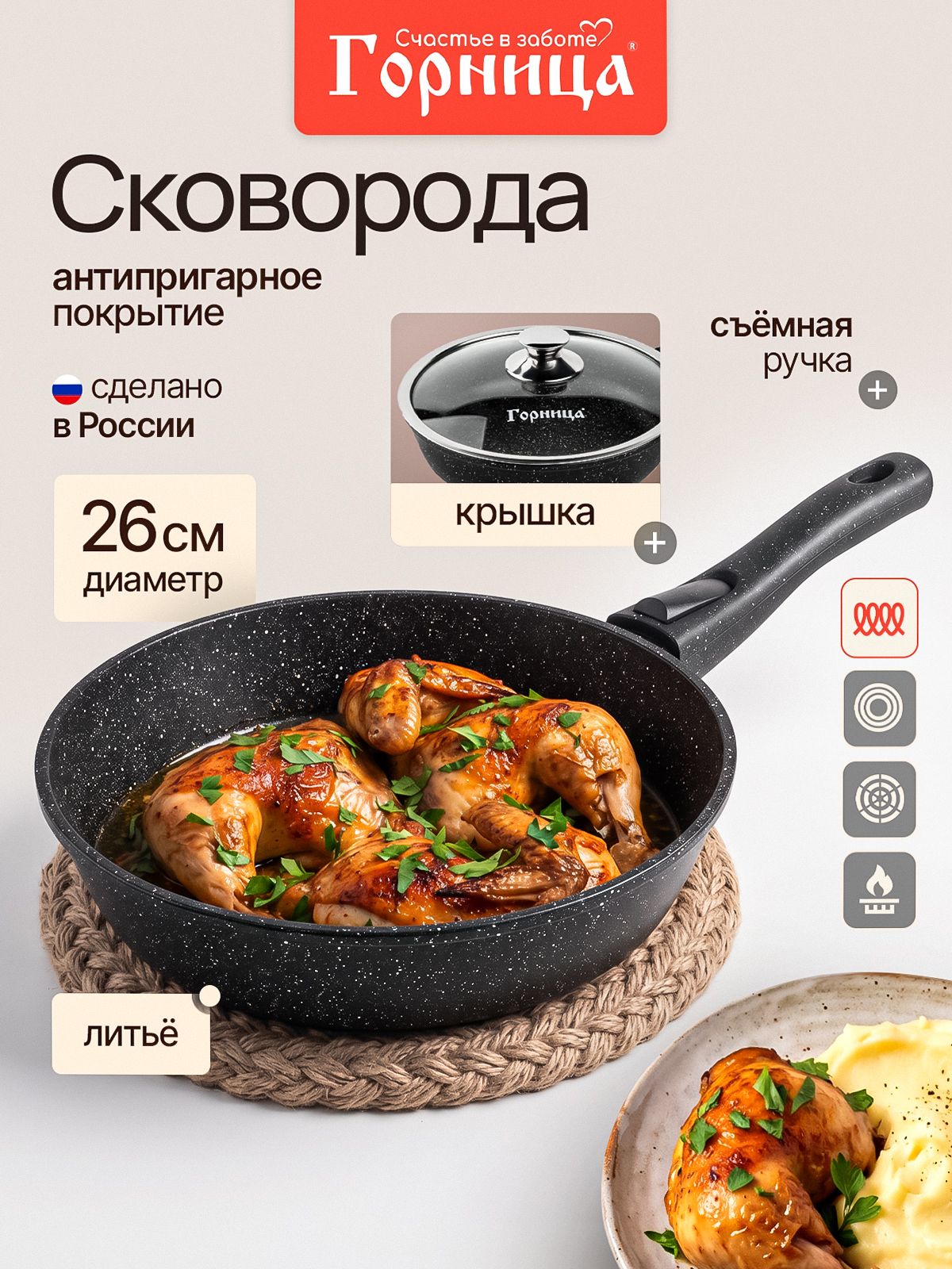 Сковорода с крышкой 26 см антипригарная для индукционной плиты Горница