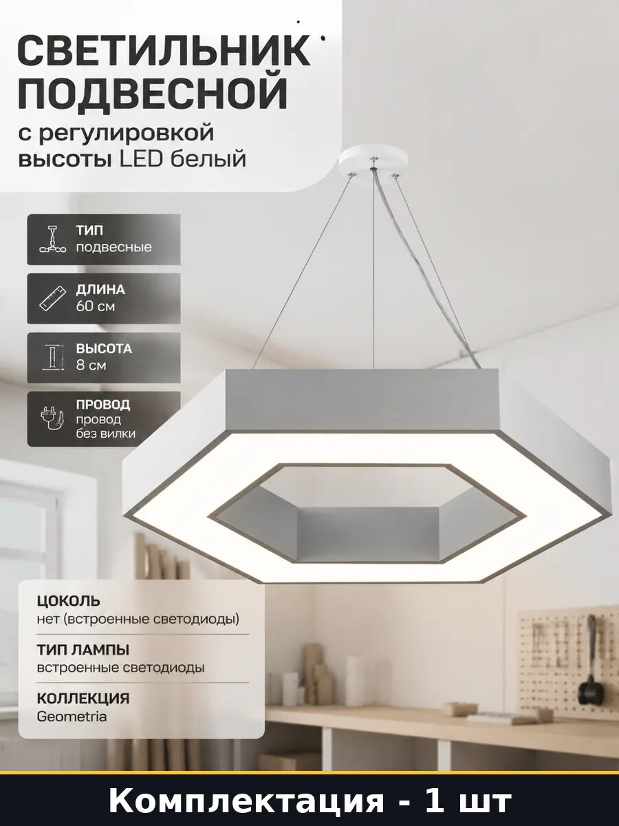 Светильник подвесной с регулировкой высоты LED белый
