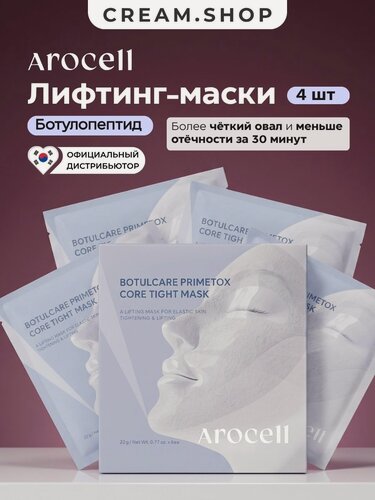Изображение товара Arocell Лифтинг маска для лица и подбородка очищающая, набор 4 шт, с пептидами и низкомолекулярным коллагеном