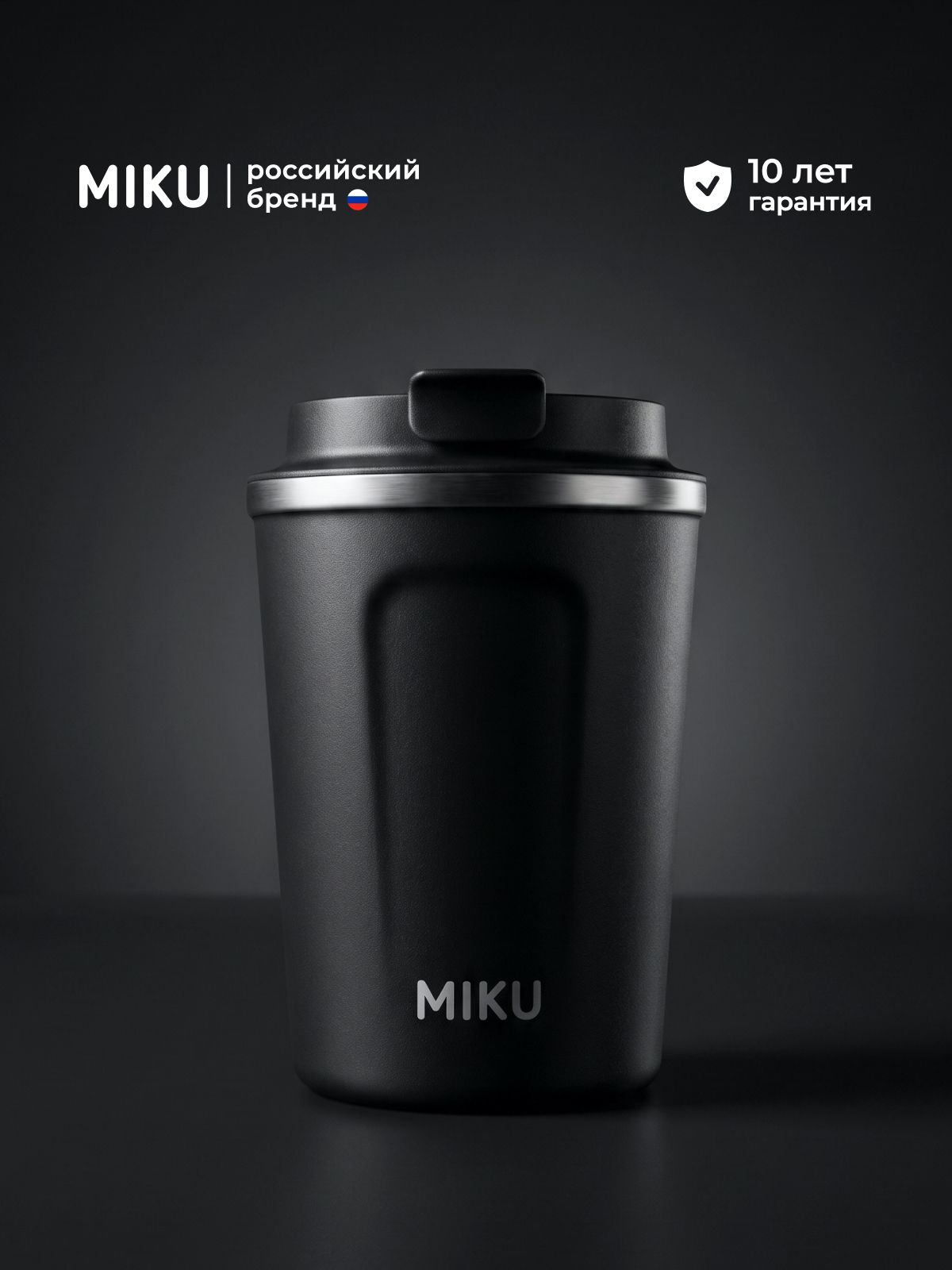 Термокружка MIKU для кофе, чая с собой и в автомобиль 380 мл