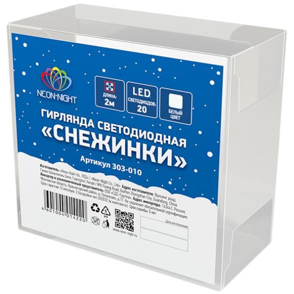 Гирлянда светодиодная NEON-NIGHT Снежинки 2м, 20 LED белая (303-010)