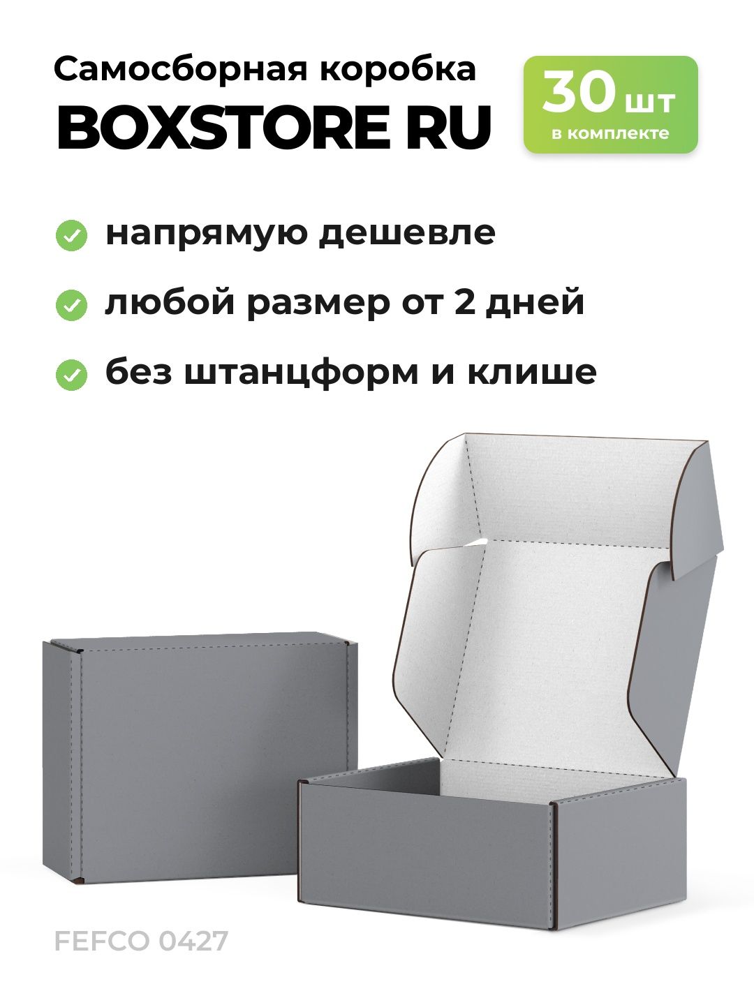 BOXSTORE 10x10x3 см, 30 шт. коробки самосборные картонные, цвет: серый / белый, 10х10х3