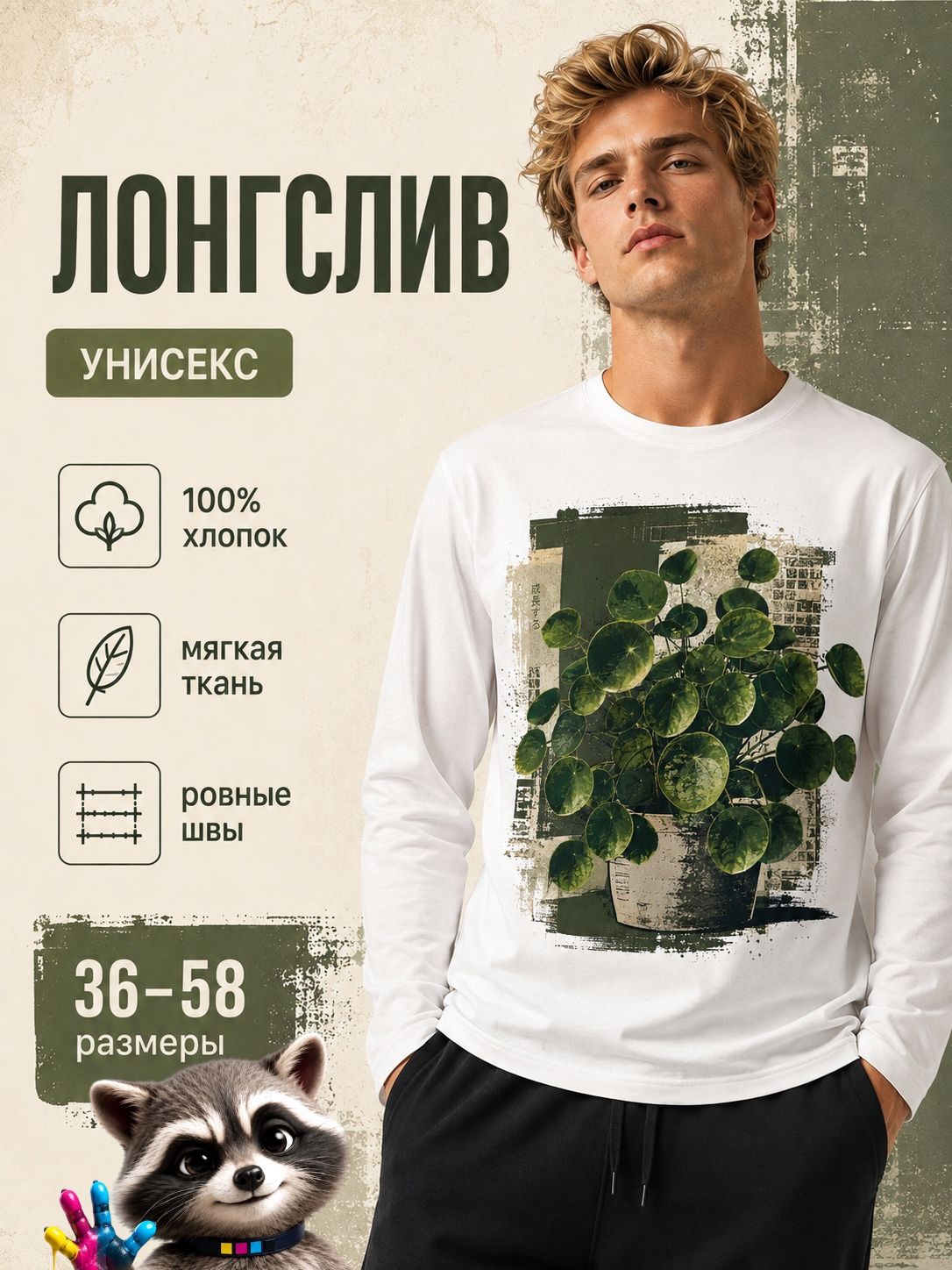 Лонгслив Фотокопир Растения, 1 шт.