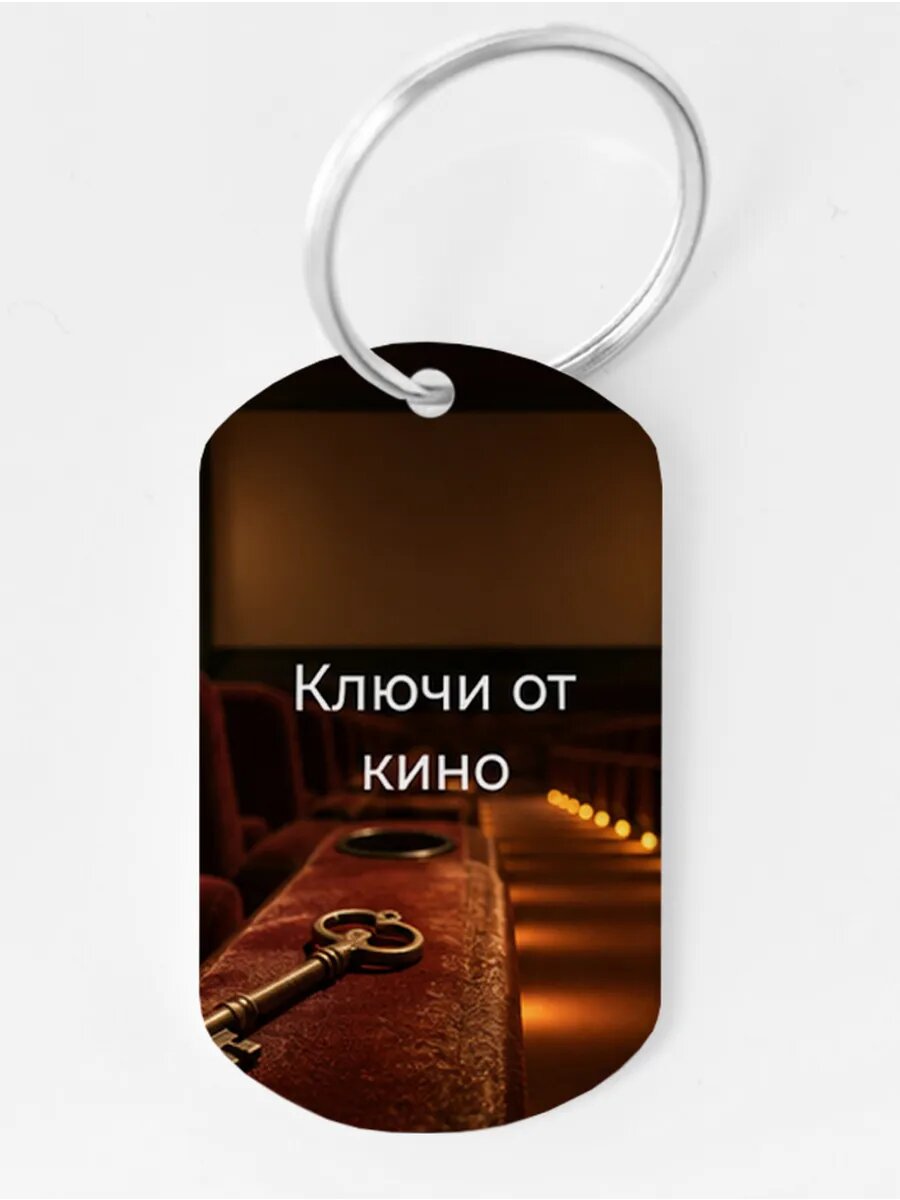 Брелок Wooden KEYS
