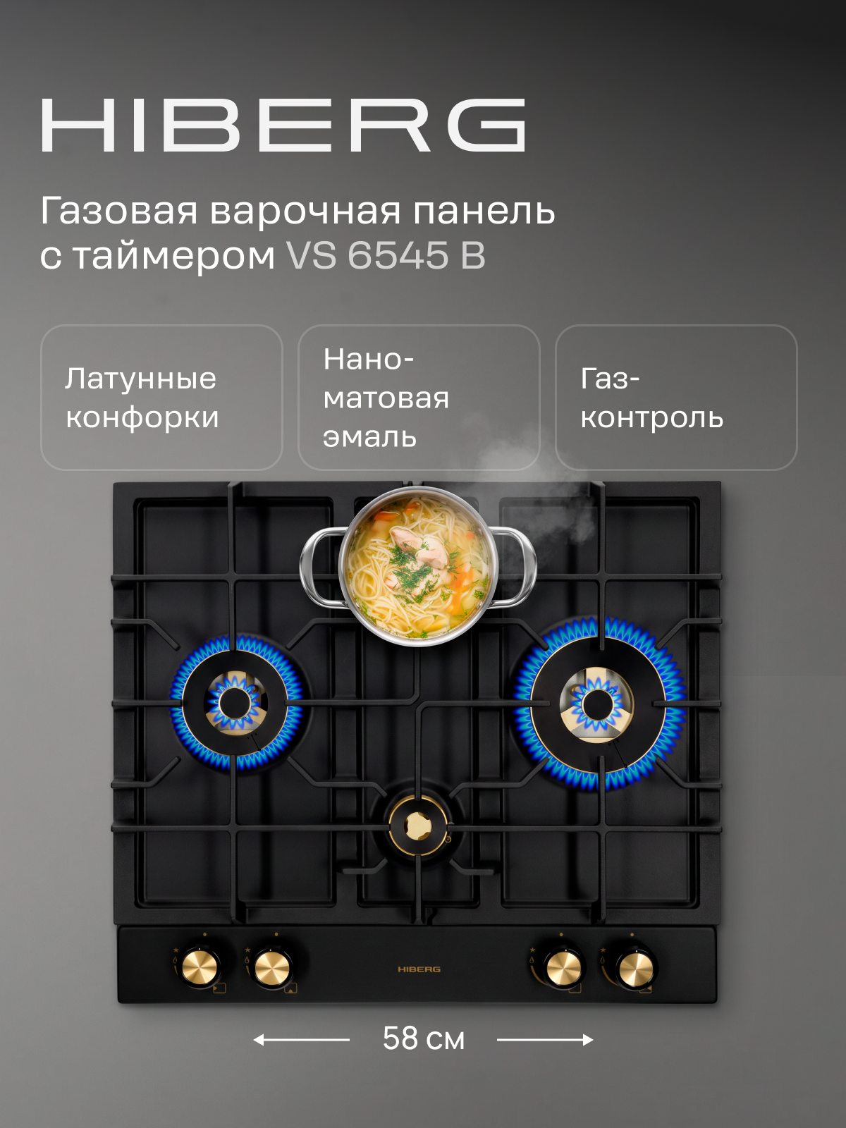 Газовая варочная панель Hiberg VS 6545 B, электроподжиг, газ-котроль, 4 конфорки