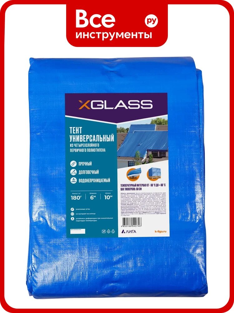 Тент 180", 6x10 м, 180 г/м² XGLASS 330127
