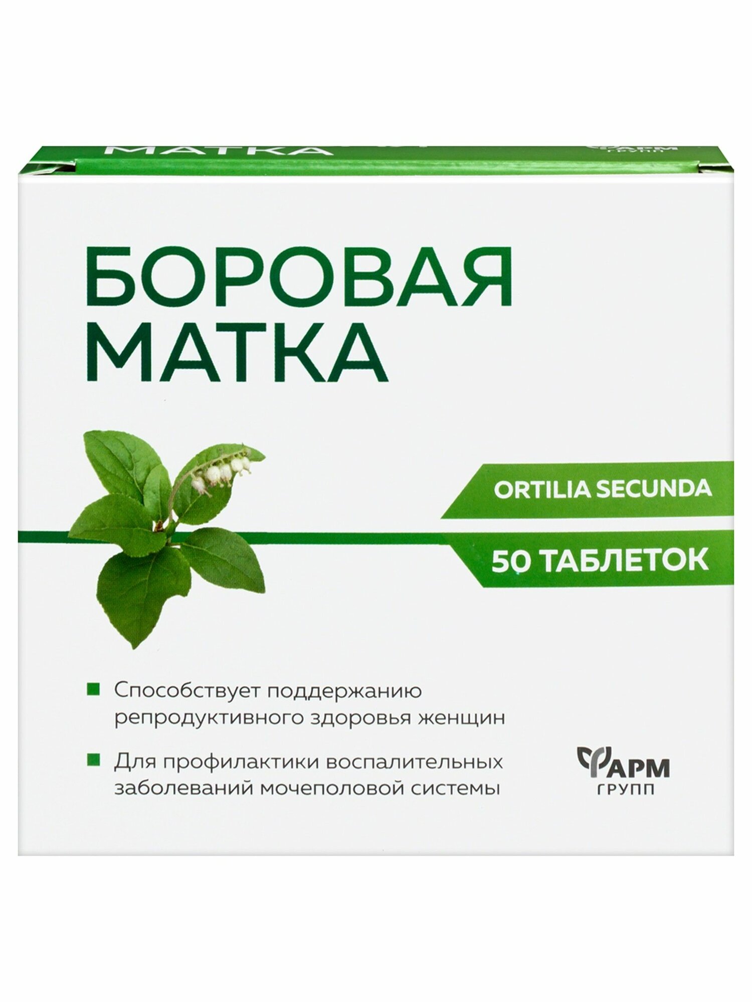 Боровая Матка таб 500мг №50 Фармгрупп