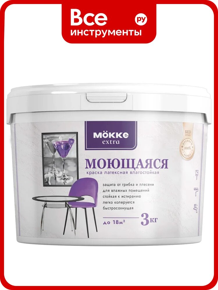 Краска акриловая интерьерная влагопрочная (моющаяся) MÖKKE Экстра 3 кг, 10419