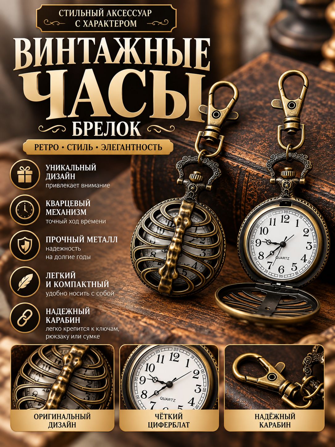 Брелок