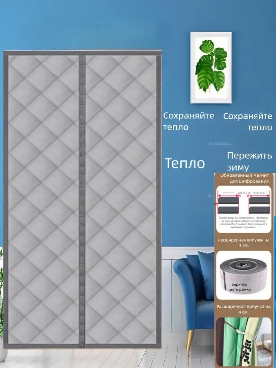 Тепловая занавеска на дверь с магнитами, 120x200 см, серый, для повседневного использования