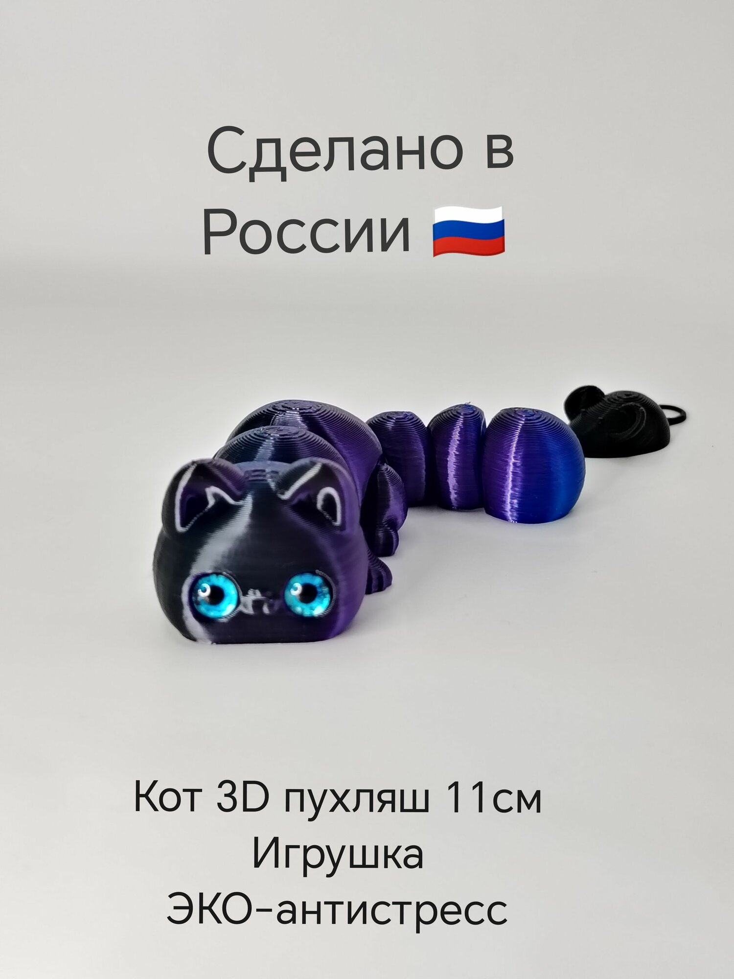 Игрушка 3д подвижная, кот пухляш 11см