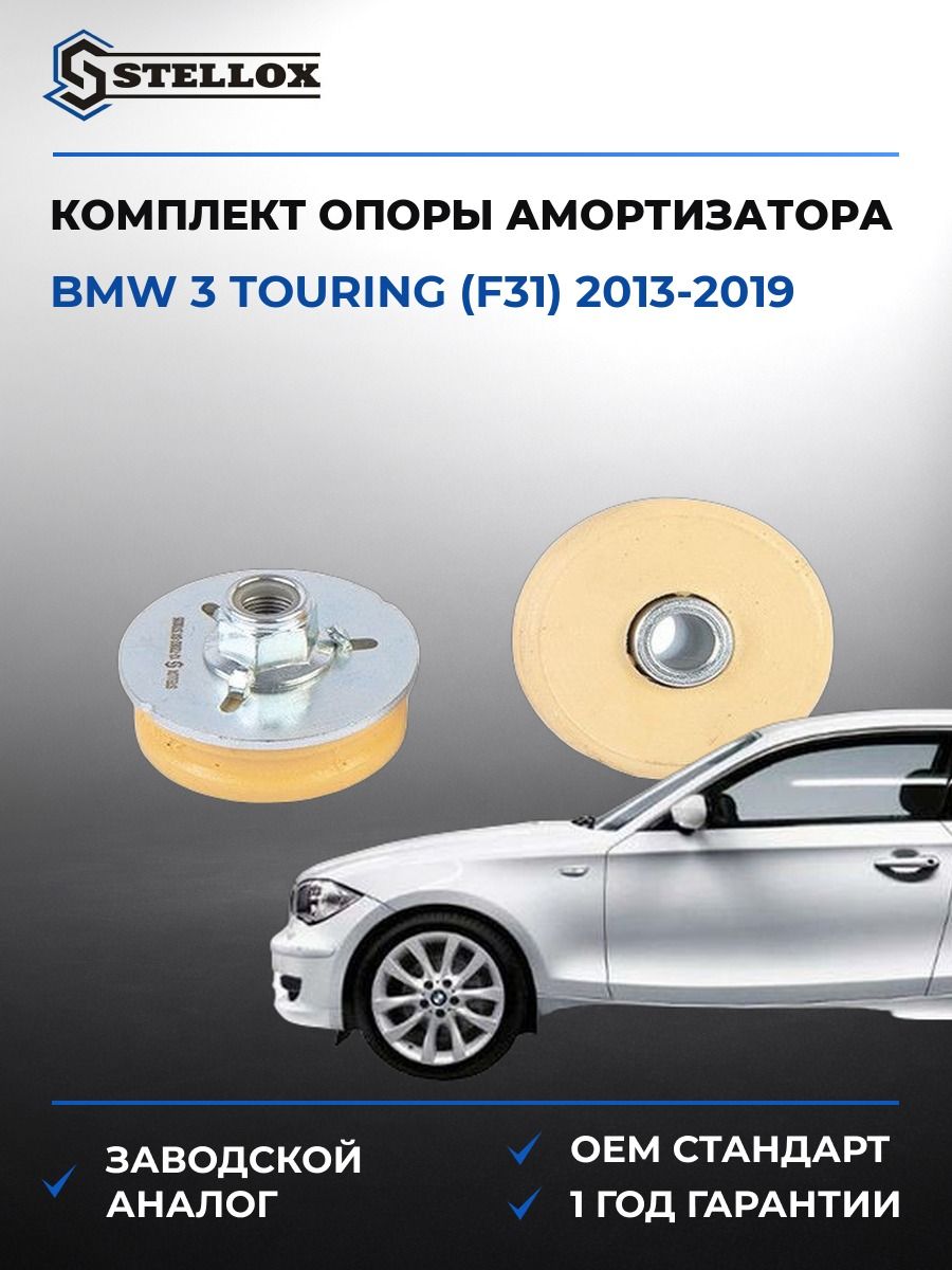 Опора амортизатора заднего Stellox 1272062SX БМВ 3 Touring Bmw 3 Touring F31 2013-2019