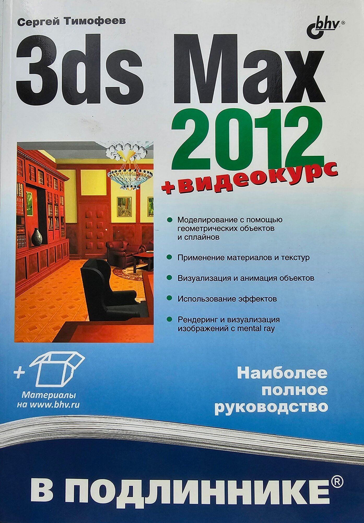 3ds Max 2012
