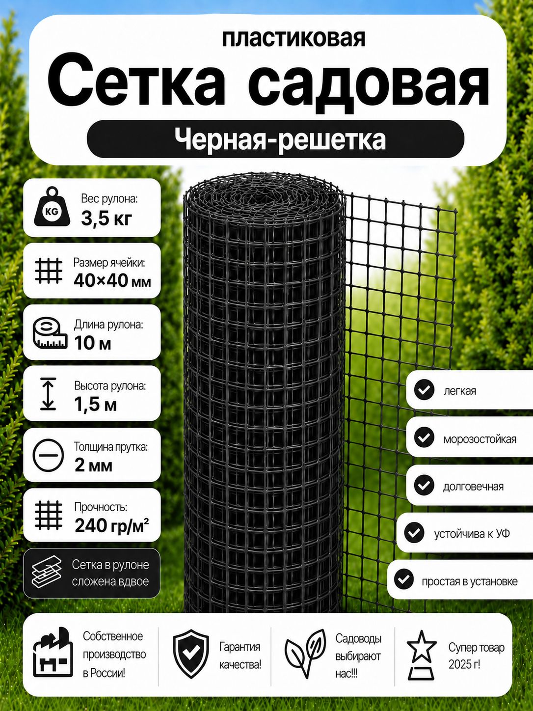 Решетка садовая пластиковая сетка черная: квадрат 40Х40мм, 1.5м высота, 10м длина