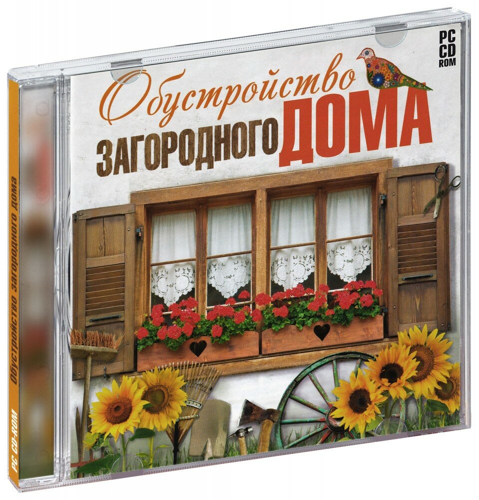 Обустройство загородного дома (CD-ROM) [PC] (СД диск, CD Box)