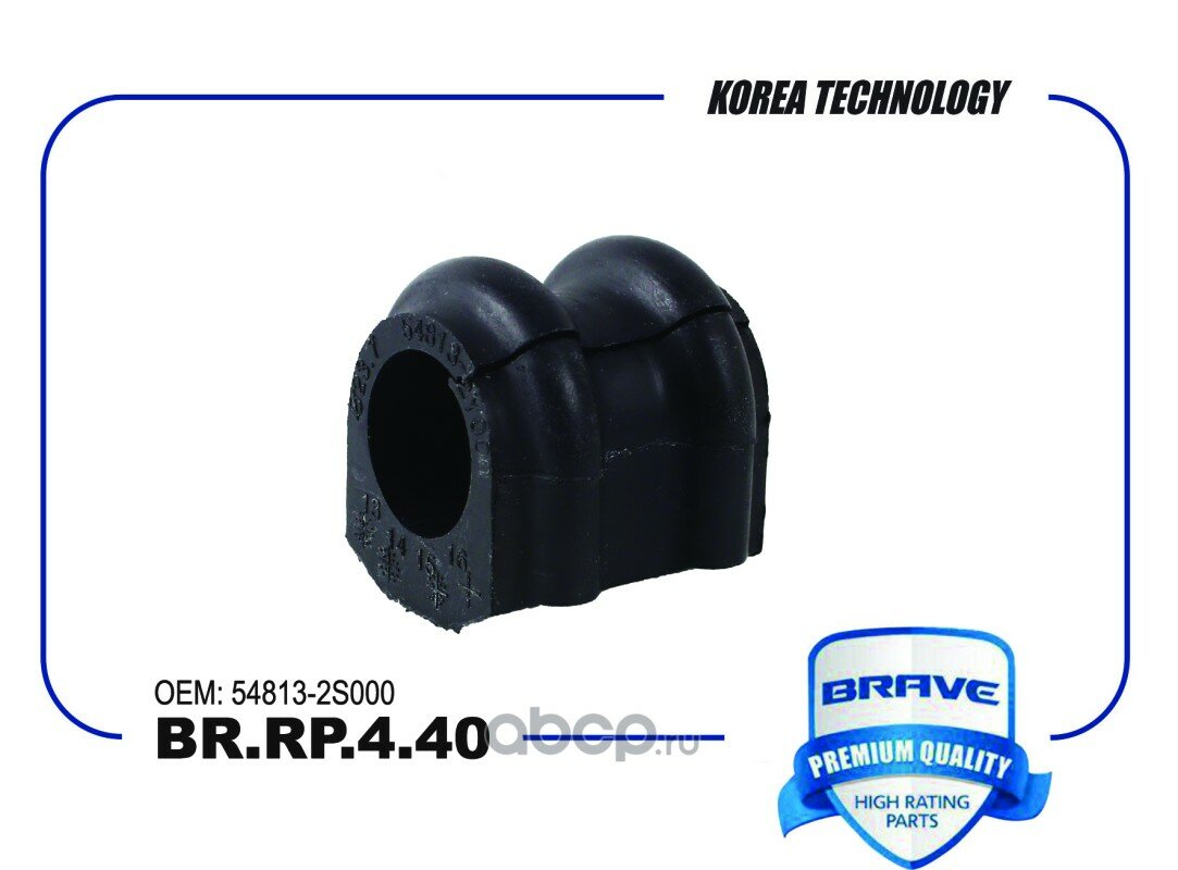 Втулка стабилизатора BR. RP.4.40 54813-2S000 Hyundai IX35 09-, Tucson 09-, Sportage 10- переднего Brave BRRP440