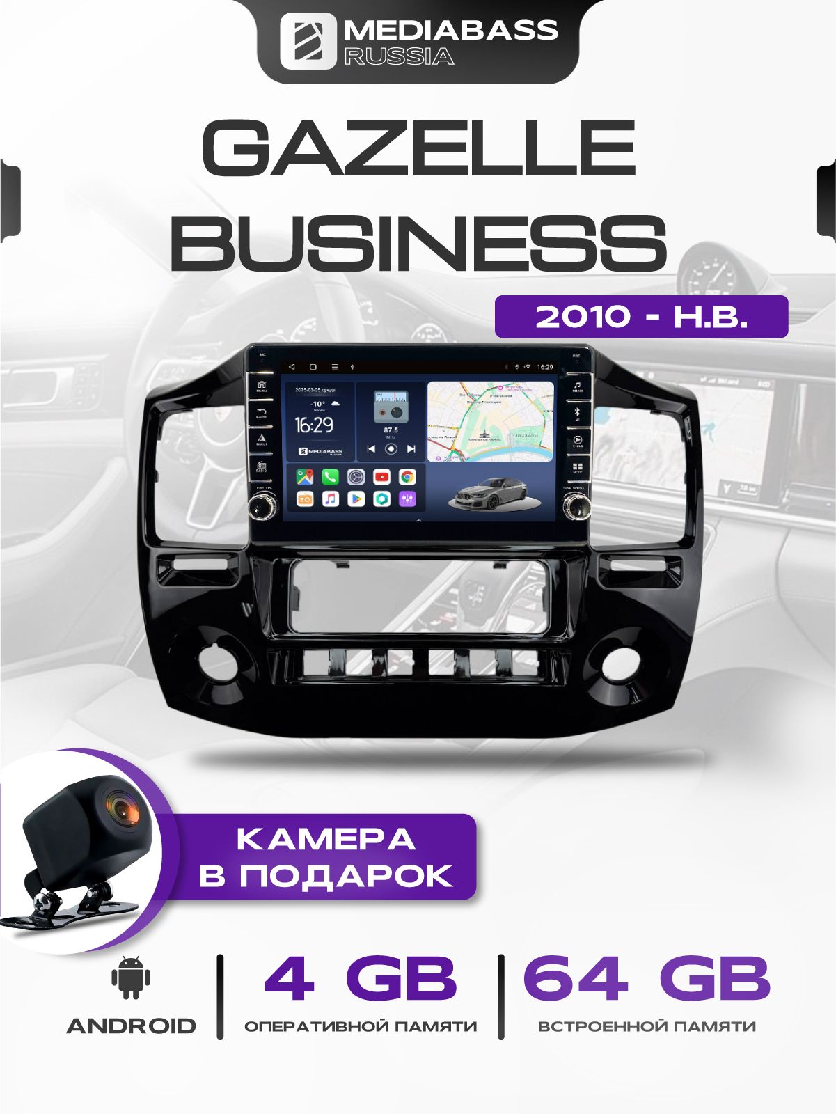 Магнитола Gazelle Business 2010-Н. В, 4/64ГБ, с крутилками / Газель Бизнес + Переходная рамка / андроид магнитола