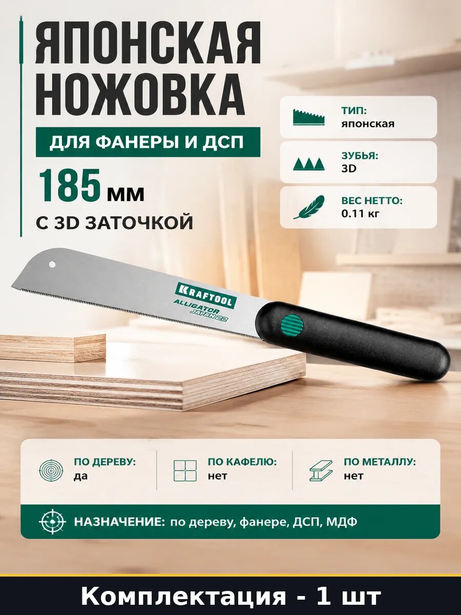 Японская ножовка по дереву 185 мм для точного распила 22 tpi