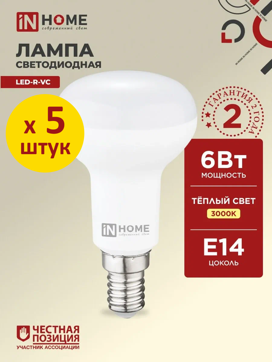 Лампа светодиодная IN HOME LED-R50-VC 6Вт 3000К теплый белый свет 530Лм Е14 230В 4690612024240 (комплект из 5 шт.)