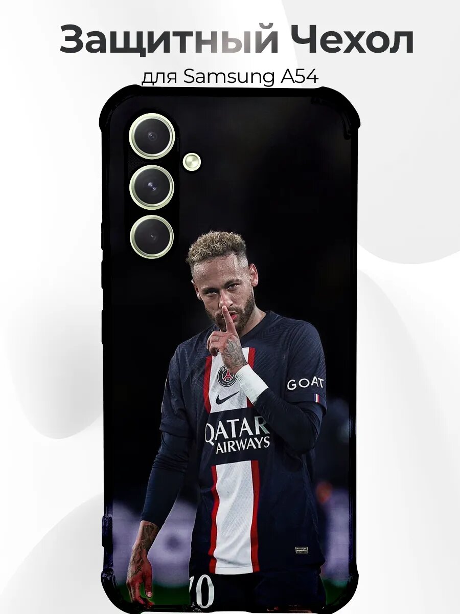 Чехол для Samsung A54 Neymar жест тише гол