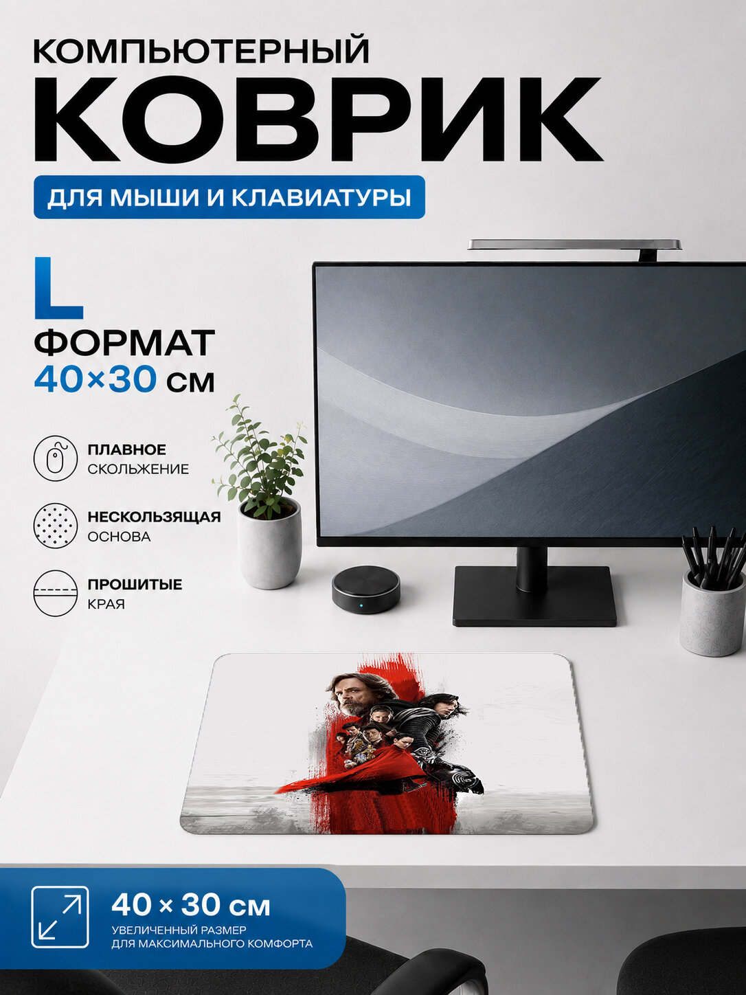 Игровой коврик для мыши Leia Organa, тематический принт 40х30 см L