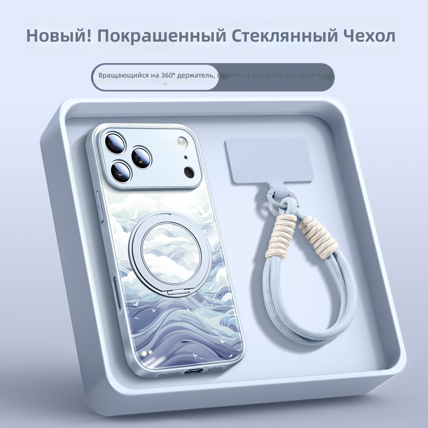 Чехол для смартфона с браслетом-шнурком и поворотным креплением 360°, цвет «Полёт над горами» (сине-серый), совместим с iPhone 16 Plus