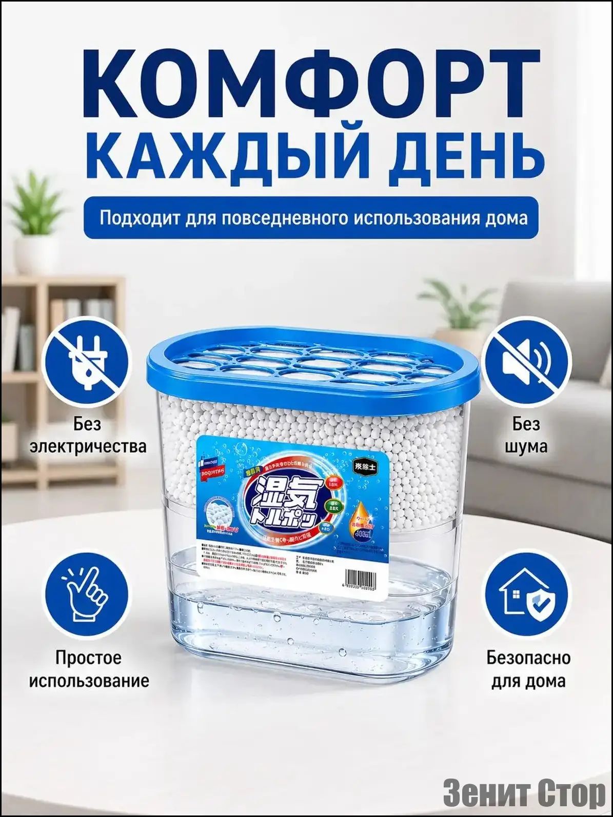 Поглотитель влаги для дома, осушитель воздуха контейнерный до 400 мл, от сырости и неприятных запахов, ванной, шкафа