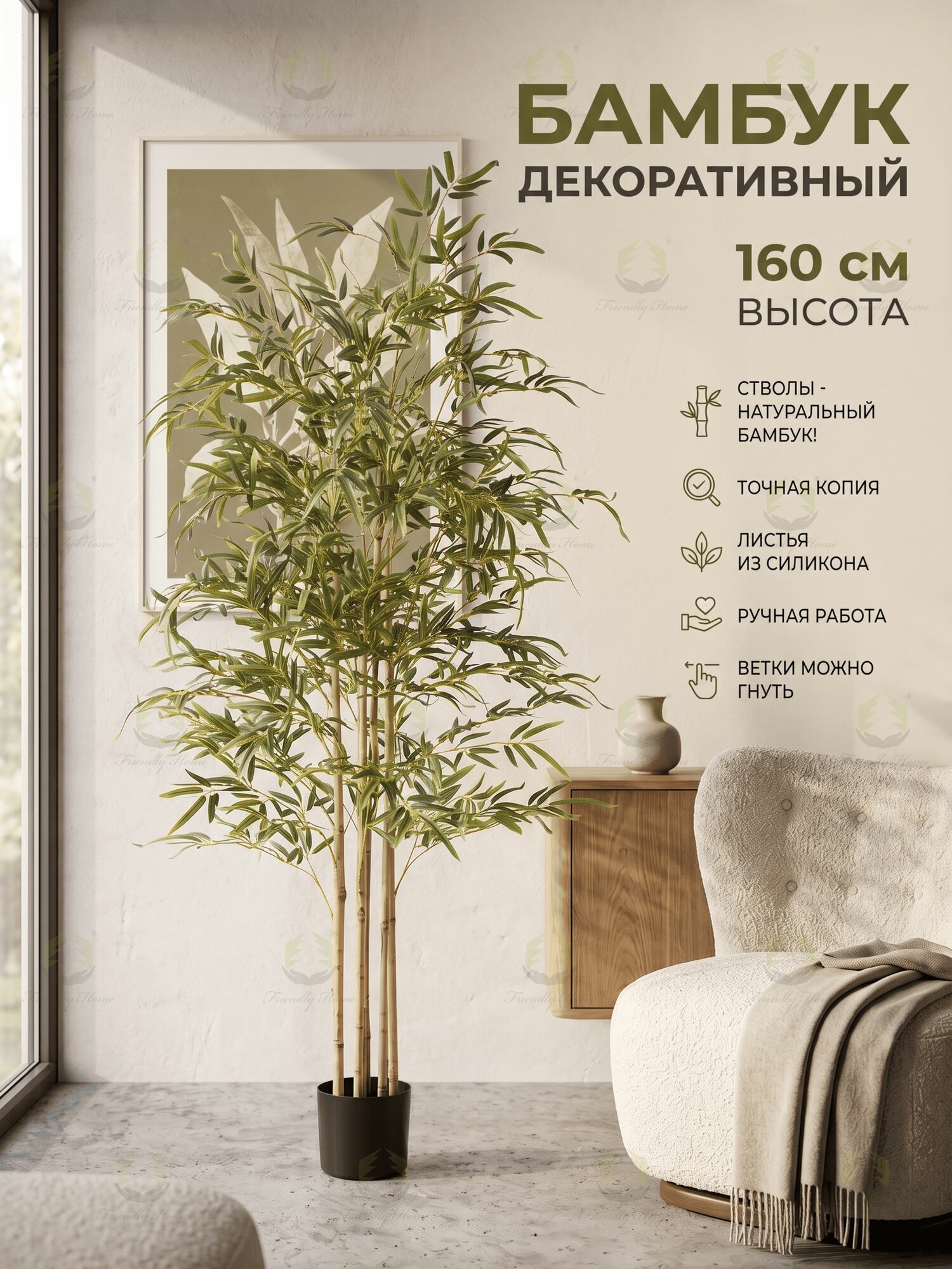 Искусственные цветы декоративное дерево бамбук 160 см