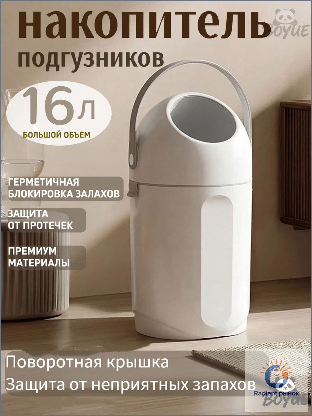 Мусорное ведро для подгузников/ 16 л, 49 см