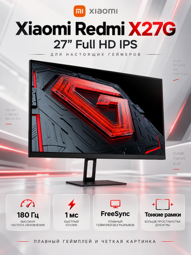 Изображение товара Игровой монитор Xiaomi Redmi X27G P27FBA-RX, 27″, Full HD, IPS, 180 Гц, 1 мс, FreeSync, Black