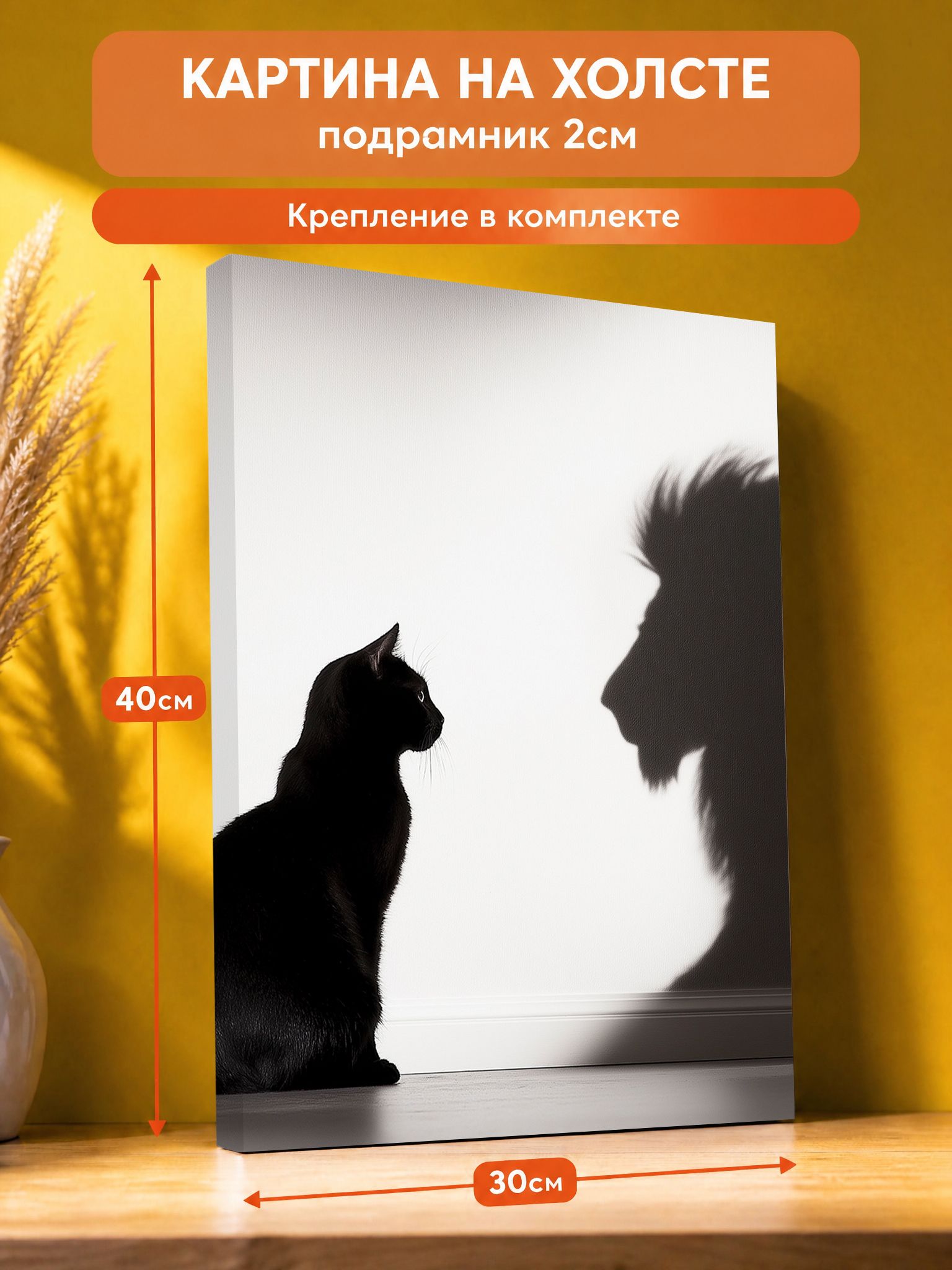 Картина на стену Кот и Лев 30х40