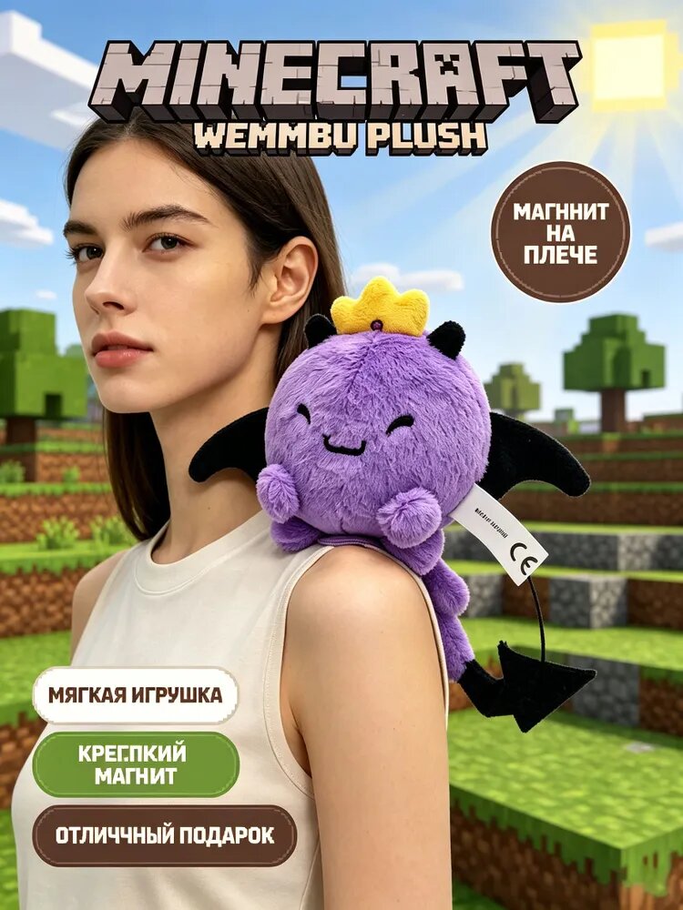 Плюшевая игрушка Wemmbu из Minecraft (Unstable SMP),10cm