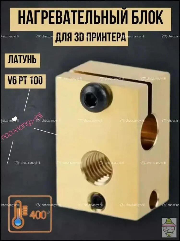 Хитблок латунный Hotend E3D V6 под PT100 для 3D принтера FlyingBear Ghost 6