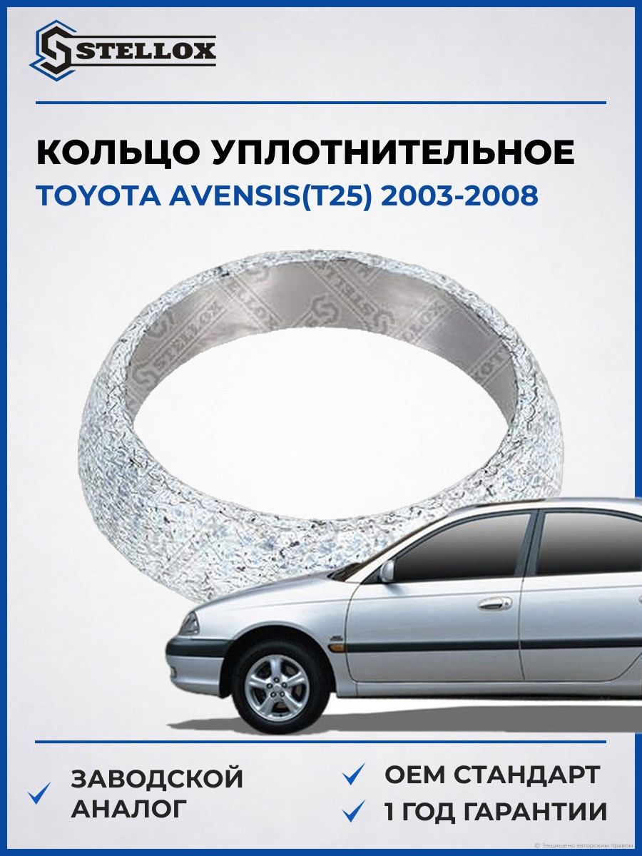 Кольцо Уплотнительное Stellox 7551757SX Тойота Авенсис Toyota Avensis T25 2003-2008