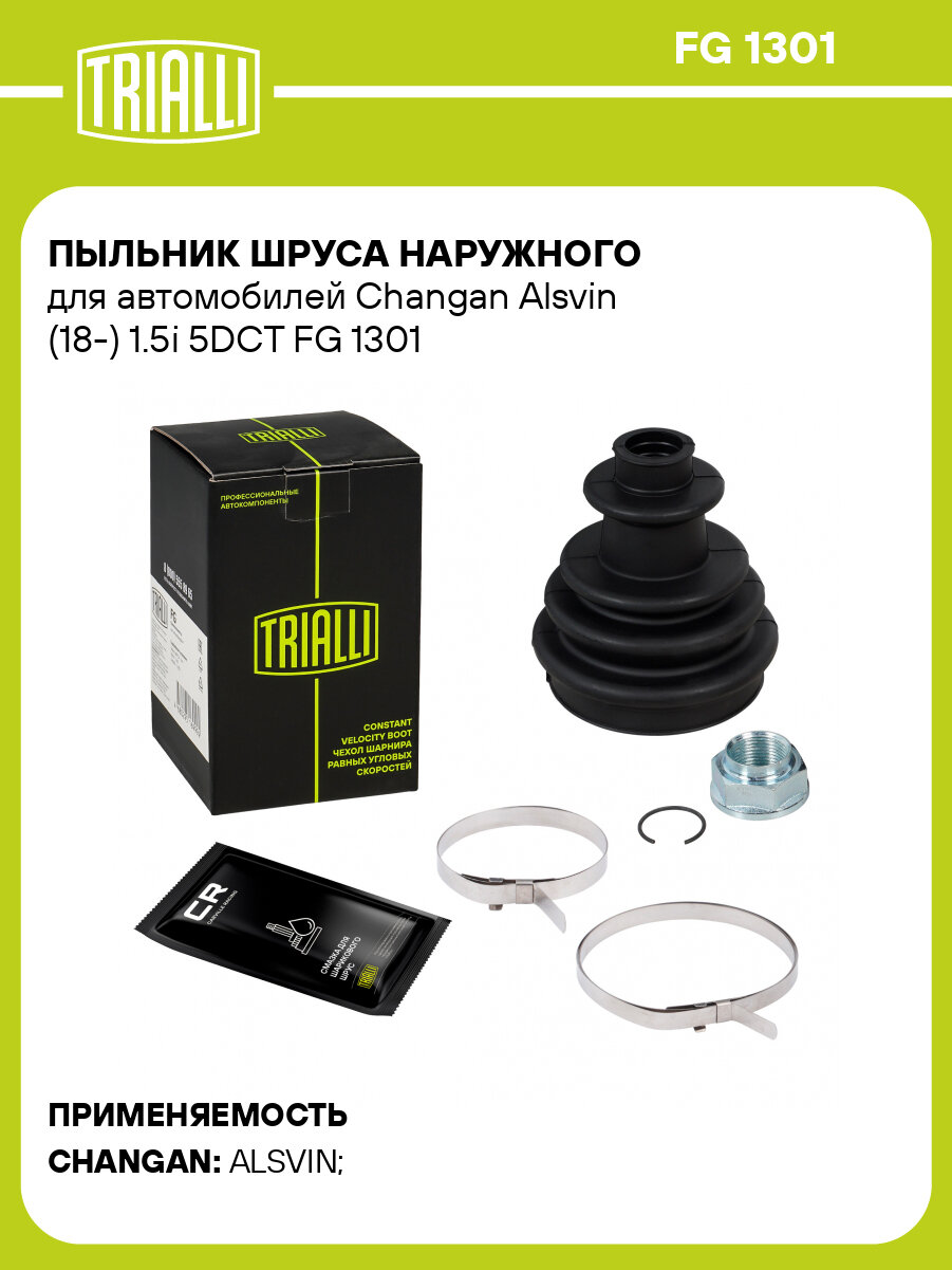 Пыльник шруса наружного для автомобилей Changan Alsvin (18-) 1.5i 5DCT FG 1301 TRIALLI