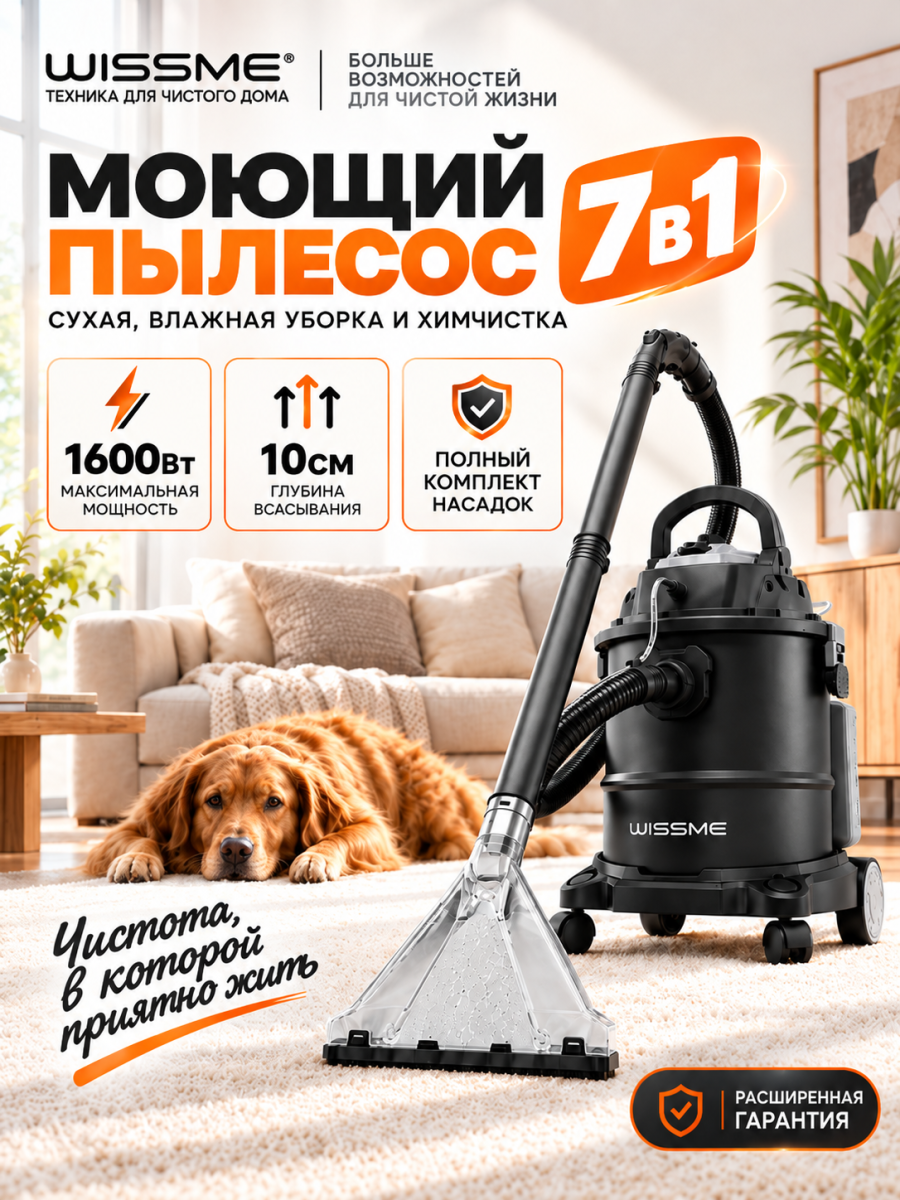 Моющий пылесос Wissme Reliable Stainless X1600, для химчистки, сухая и влажная уборка, мощный 1600 Вт, вместительный бак