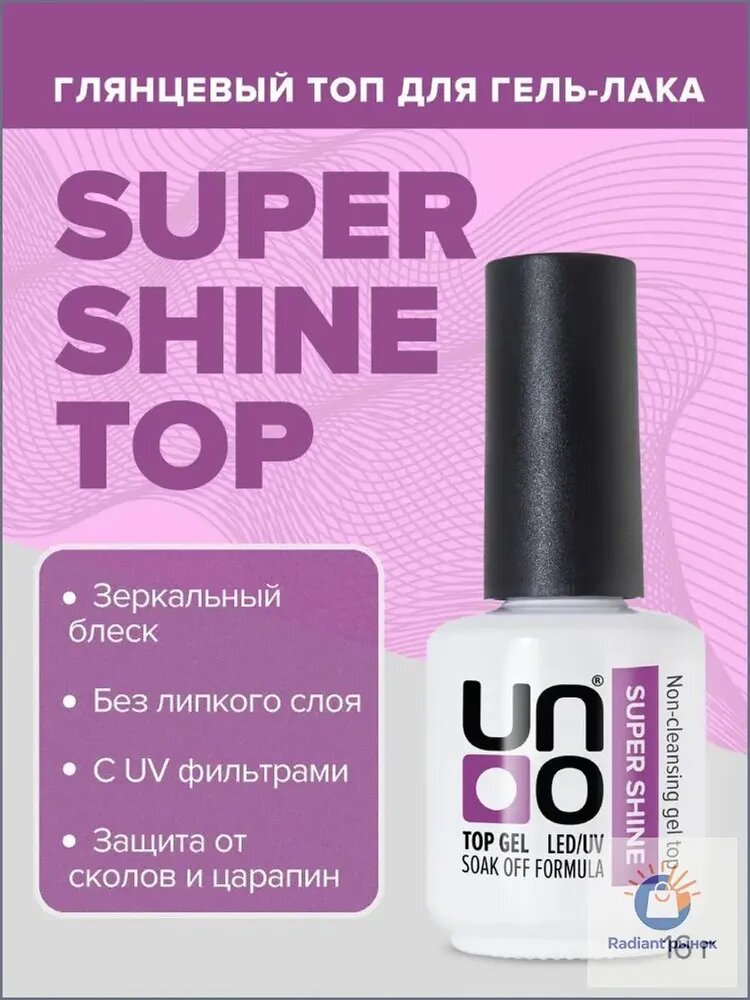 Топ для ногтей глянцевый / топ для гель лака SUPER SHINE TOP без липкого слоя, 16 г