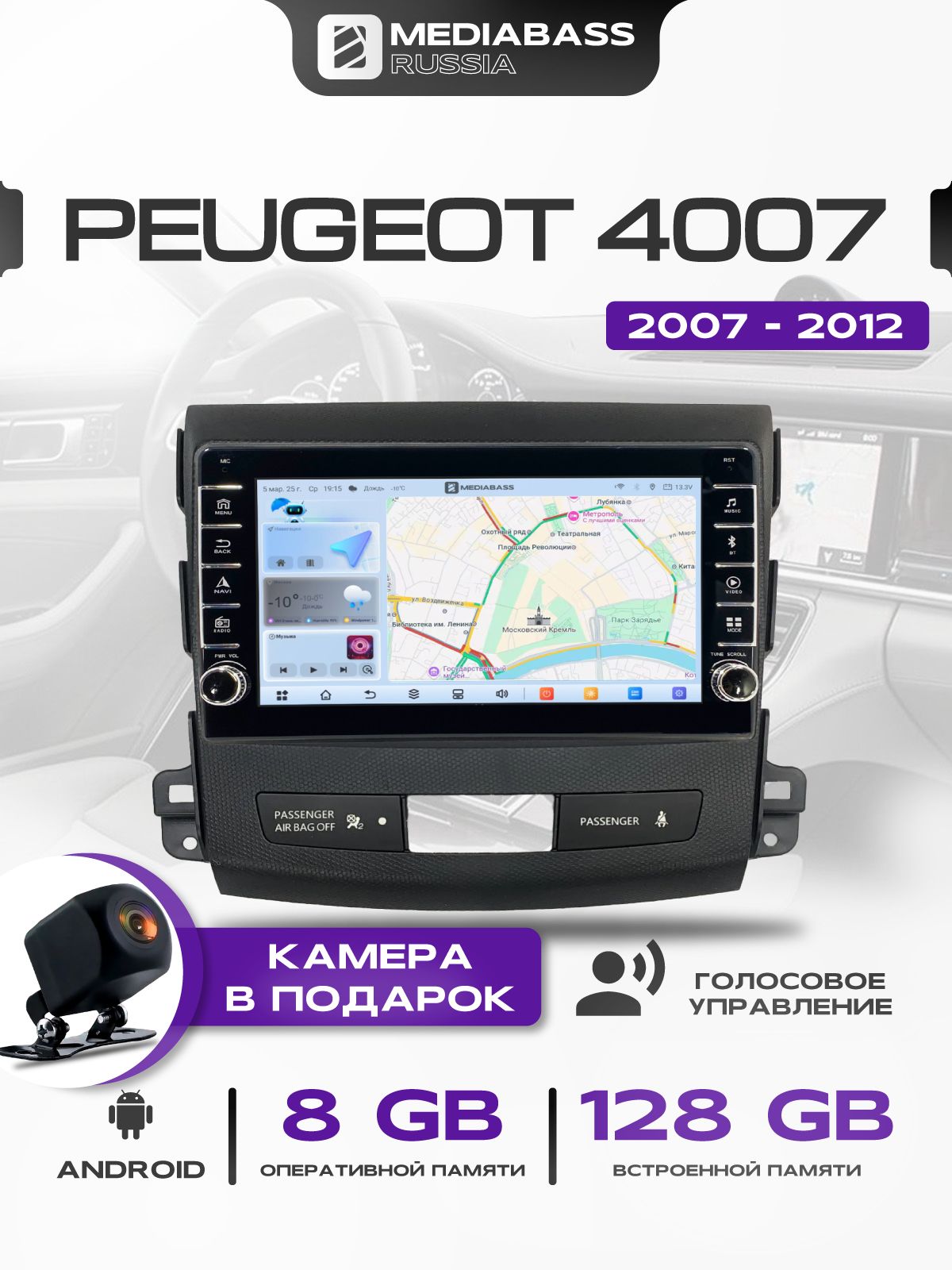 Магнитола Peugeot 4007 2007-2013, 8/128ГБ с крутилками, голосовое управление, Пежо 4007 + Переходная рамка / андроид магнитола