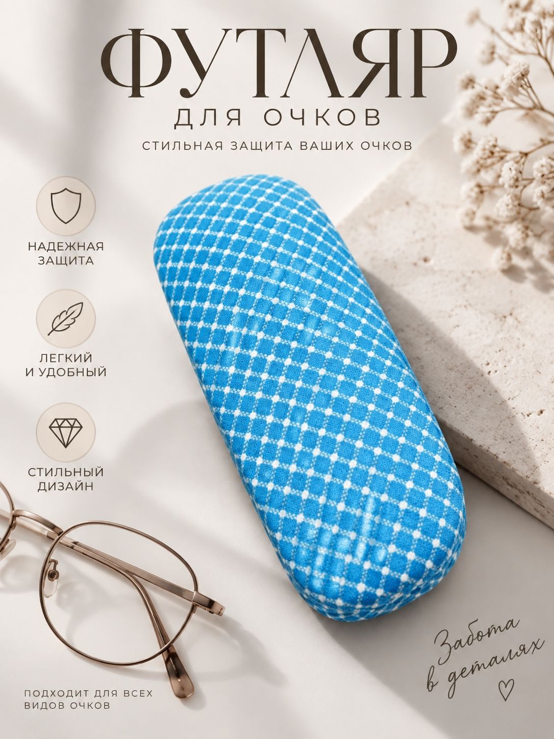 Футляр для очков