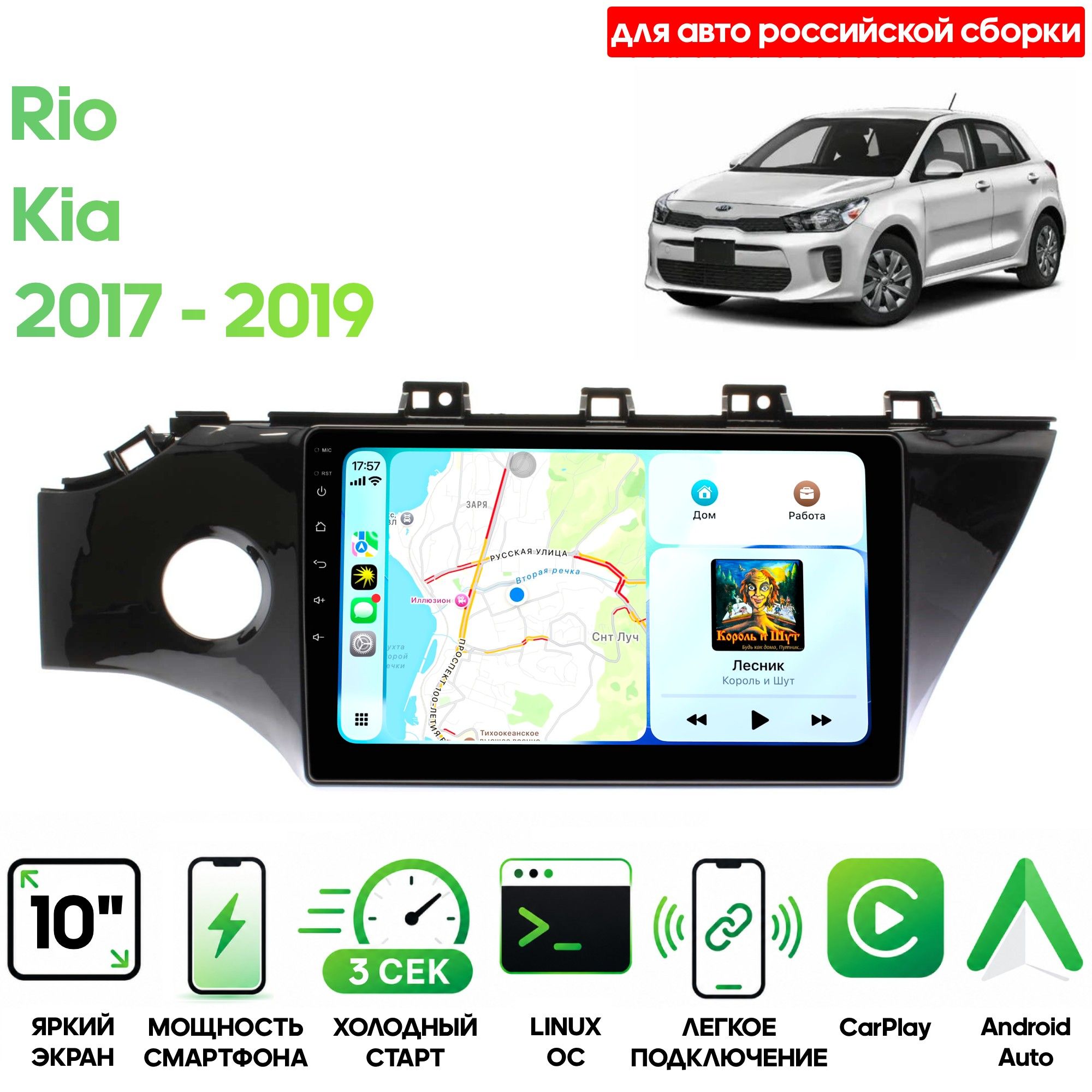 Штатная магнитола Kia Rio 2017-2019 Wide Media LT1198 для авто (с кнопкой) российской сборки