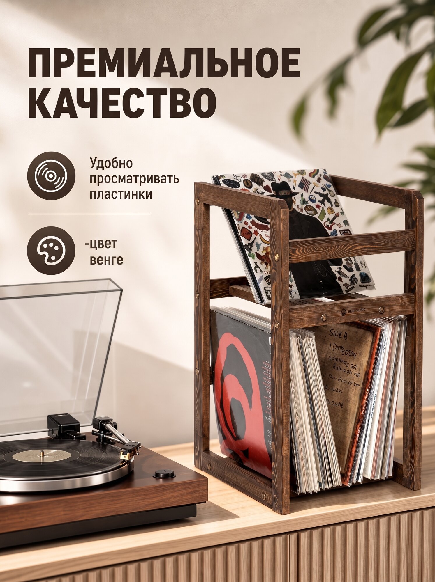 Подставка , стойка для винтовых пластинок из асиива дерева лиственница Duet W , от 150 до 200 шт.