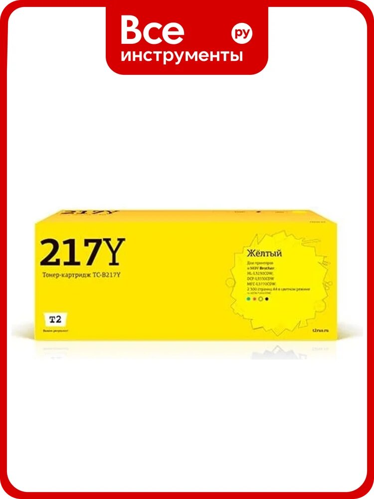 Лазерный картридж T2 (TN-217Y) для Brother HL-L3230CDW, DCP-L3550CDW, MFC-L3770CDW, желтый TC-B217Y