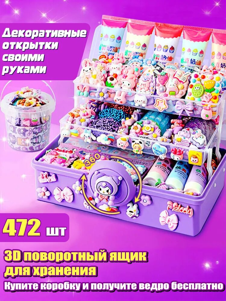 Набор для рисования в технике флип-флоп, 472 предмета, 3D ящик для хранения
