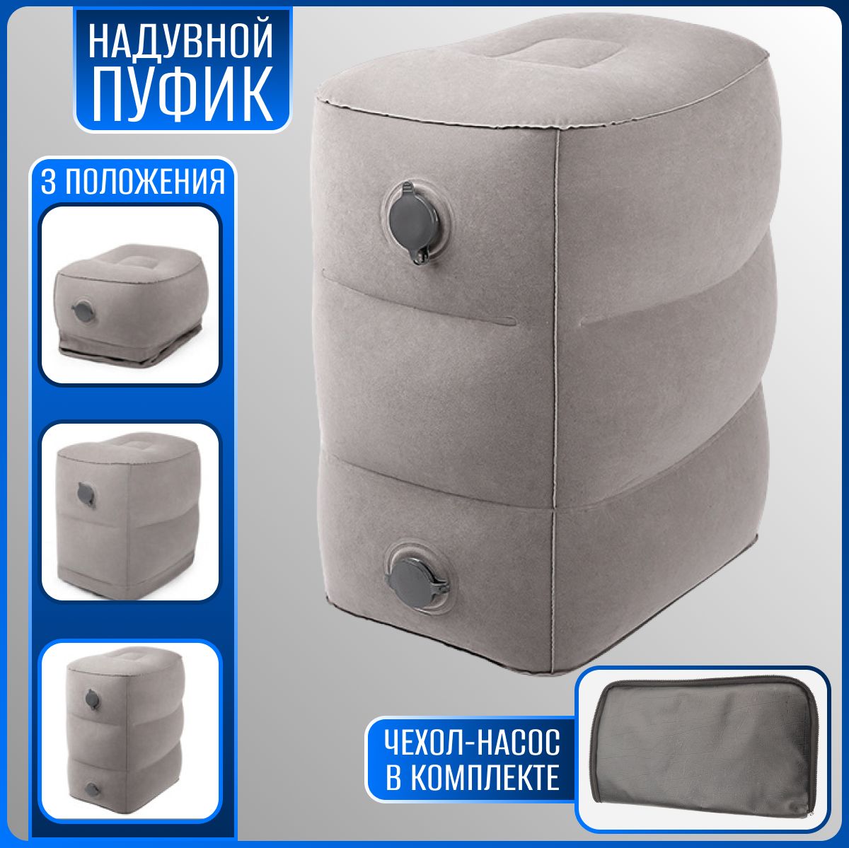 Надувной пуфик