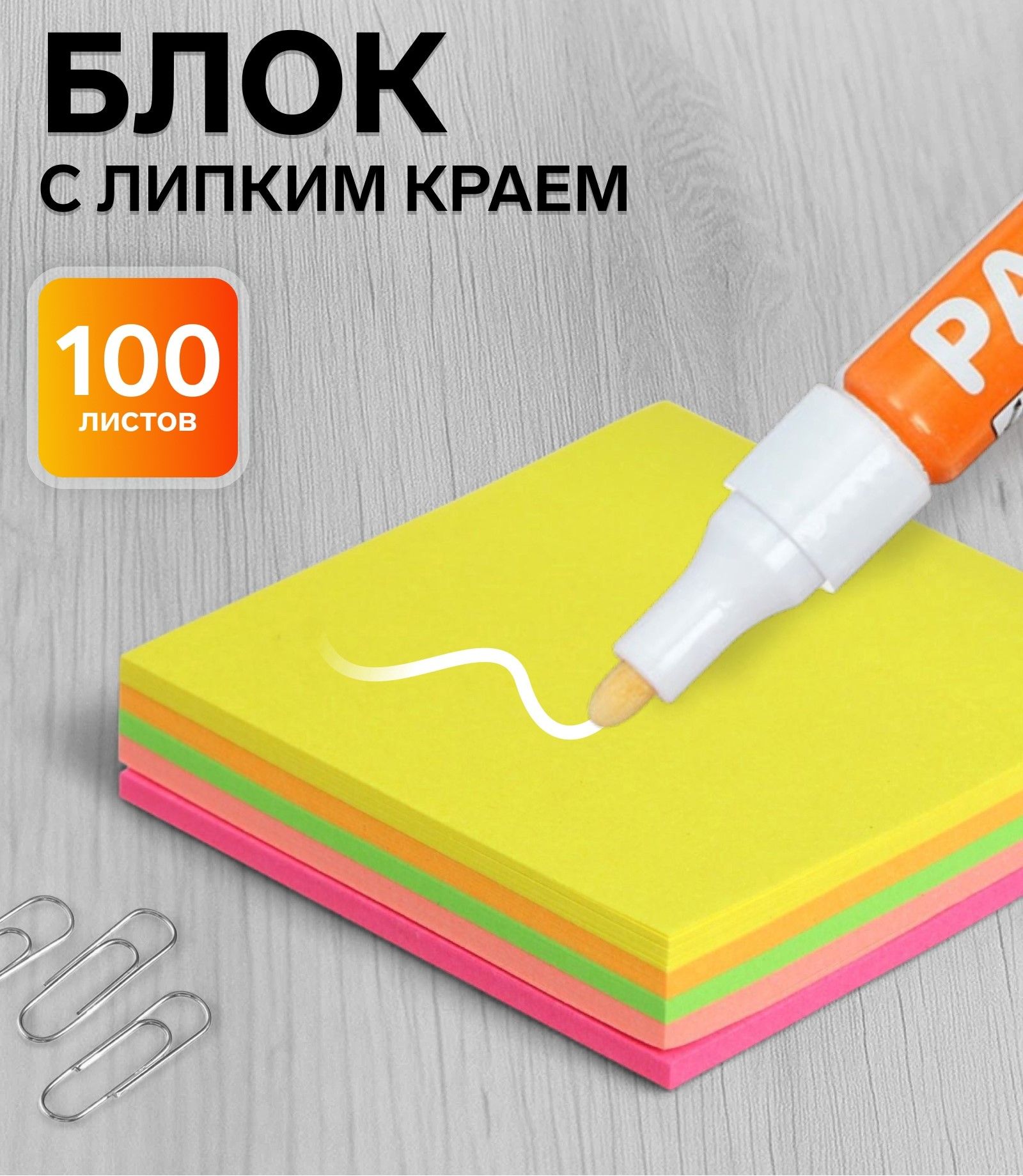 Набор 5 шт. блок с липким краем, 51х51 мм, по 100 листов, 5 цветов