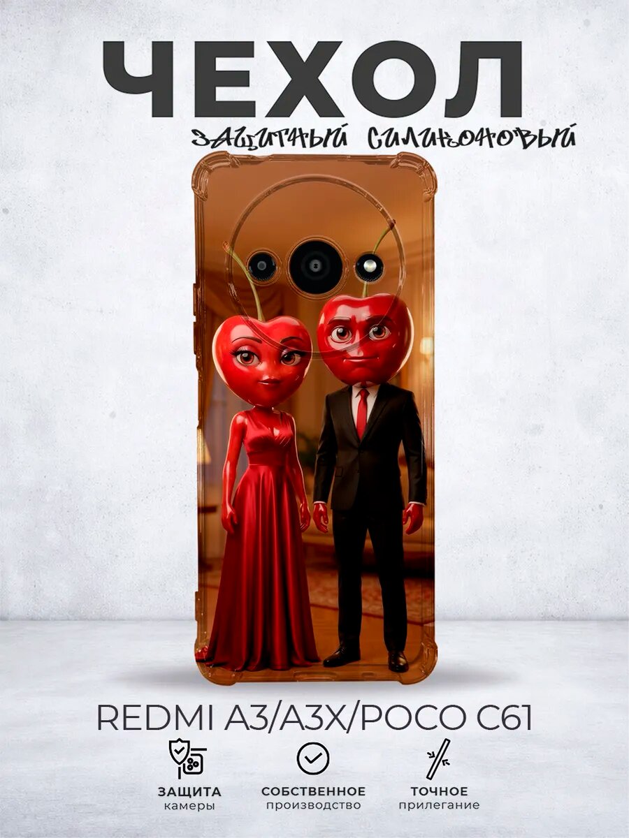 Чехол на Redmi A3/A3X с принтом Вишня тик ток мем