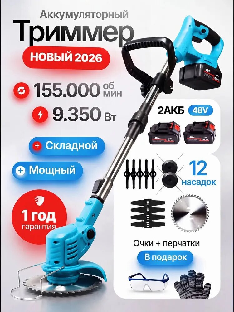 Садовый триммер аккумуляторный