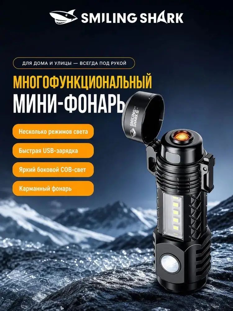 Аккумуляторный фонарь SD-5414 USB COB+LED Smling Shark
