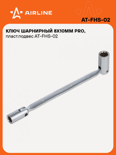 Изображение товара Ключ торцевой шарнирный PRO 8x10мм AIRLINE AT-FHS-02