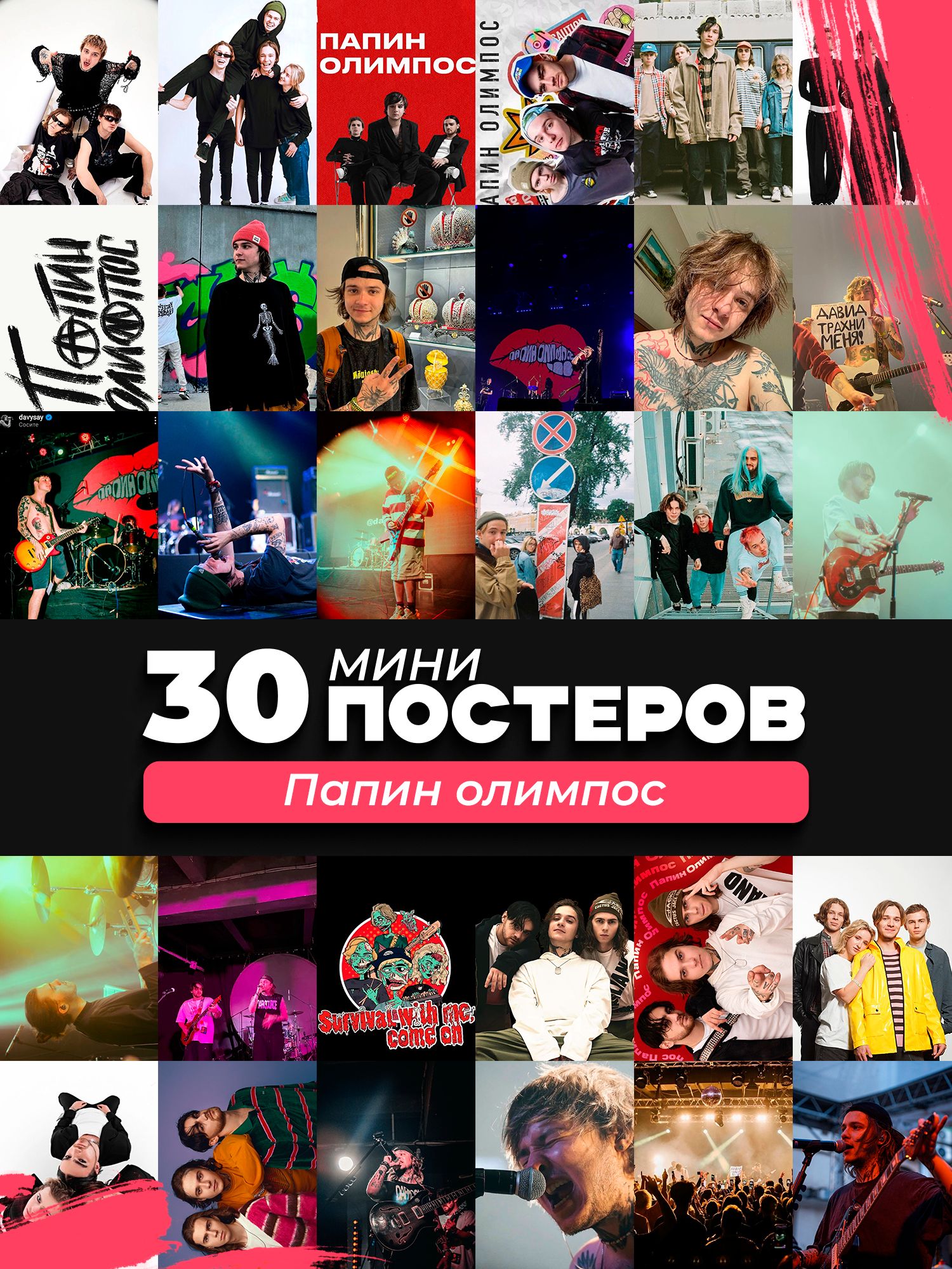 Мини постеры Папин Олимпос